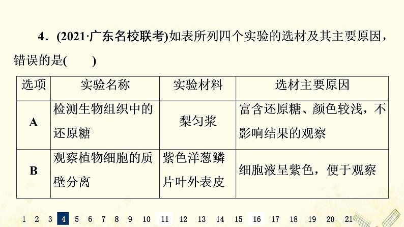 高考生物一轮复习选择性考试阶段滚动评估验收卷3课件第6页