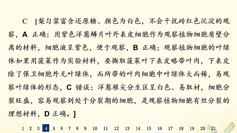 高考生物一轮复习选择性考试阶段滚动评估验收卷3课件第8页