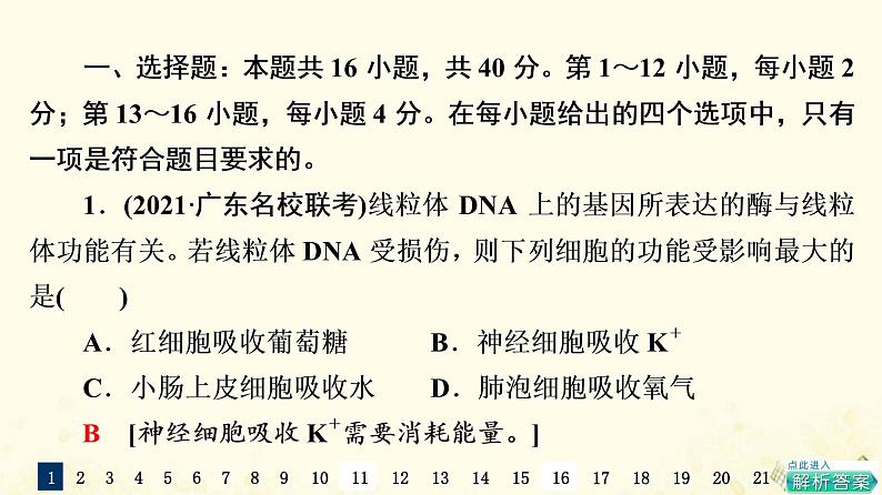 高考生物一轮复习选择性考试阶段滚动评估验收卷5课件第2页