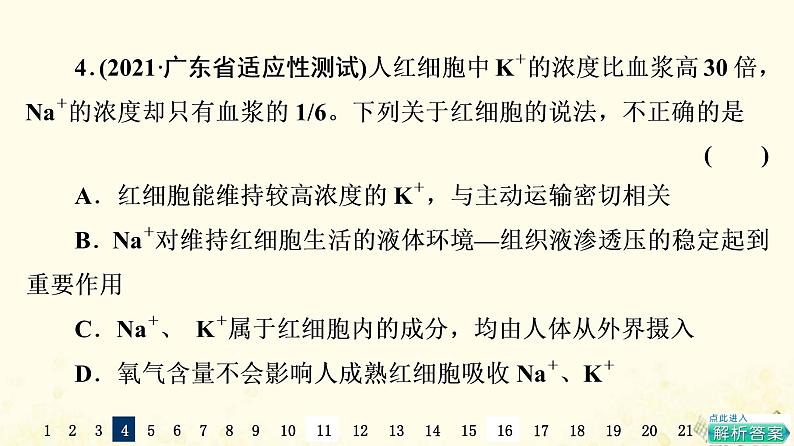 高考生物一轮复习选择性考试阶段滚动评估验收卷5课件第7页