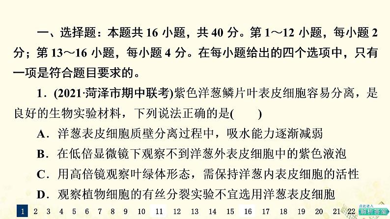 高考生物一轮复习选择性考试阶段滚动评估验收卷6课件第2页