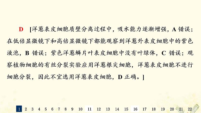 高考生物一轮复习选择性考试阶段滚动评估验收卷6课件第3页