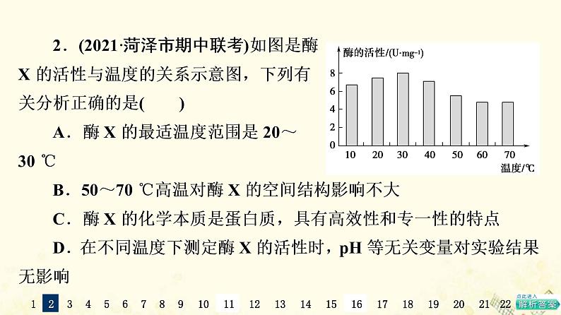 高考生物一轮复习选择性考试阶段滚动评估验收卷6课件第4页