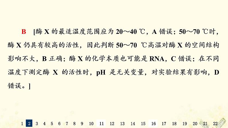 高考生物一轮复习选择性考试阶段滚动评估验收卷6课件第5页