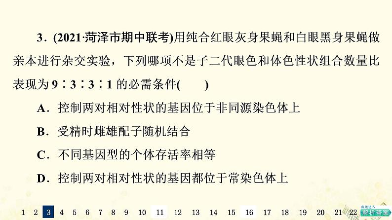 高考生物一轮复习选择性考试阶段滚动评估验收卷6课件第6页