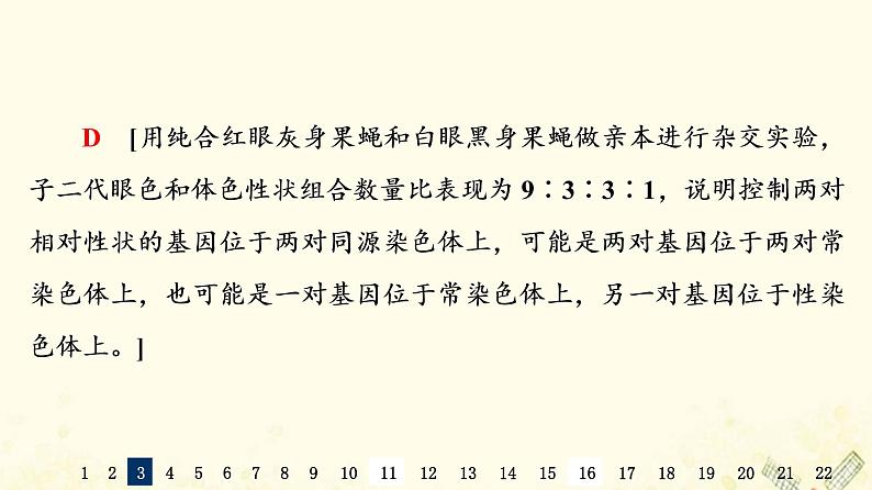 高考生物一轮复习选择性考试阶段滚动评估验收卷6课件第7页