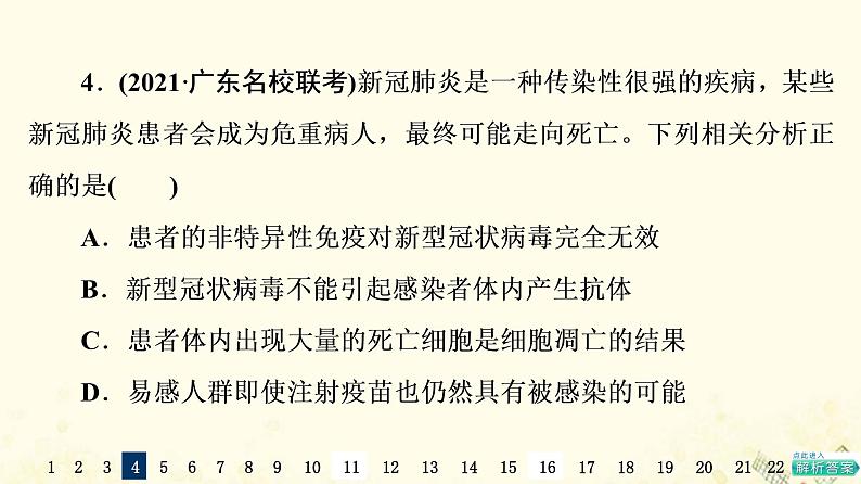 高考生物一轮复习选择性考试阶段滚动评估验收卷6课件第8页