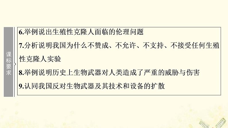 高考生物一轮复习现代生物科技专题第3讲胚胎工程生物技术的安全性和伦理问题课件第3页