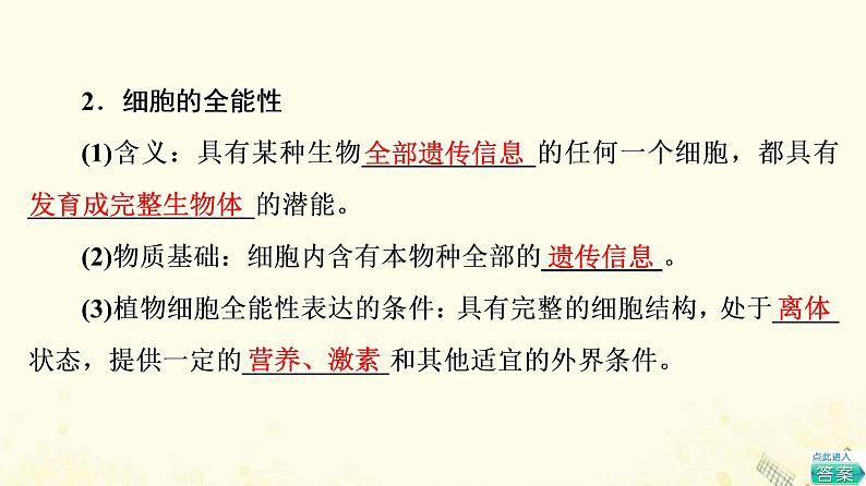 高考生物一轮复习现代生物科技专题第2讲细胞工程课件第7页