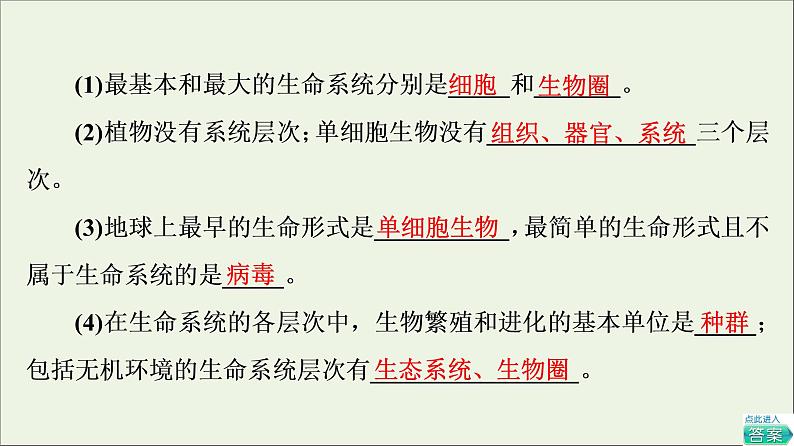 高考生物一轮复习第1单元细胞及其分子组成第1讲走近细胞课件第8页
