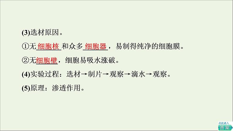 高考生物一轮复习第2单元细胞的基本结构与物质的输入和输出第1讲细胞膜和细胞核课件06