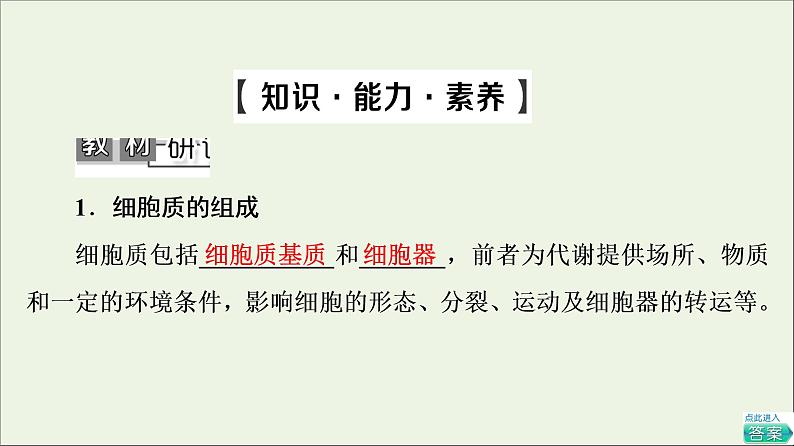 高考生物一轮复习第2单元细胞的基本结构与物质的输入和输出第2讲细胞器__系统内的分工合作课件第5页