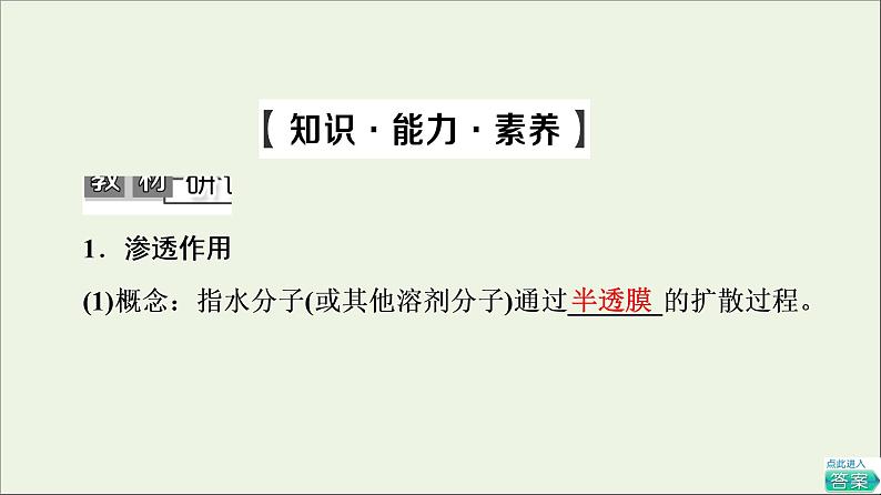 高考生物一轮复习第2单元细胞的基本结构与物质的输入和输出第3讲细胞的物质输入与输出课件05