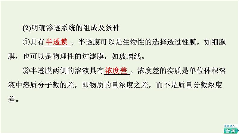 高考生物一轮复习第2单元细胞的基本结构与物质的输入和输出第3讲细胞的物质输入与输出课件06