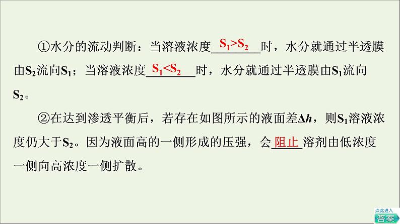 高考生物一轮复习第2单元细胞的基本结构与物质的输入和输出第3讲细胞的物质输入与输出课件08