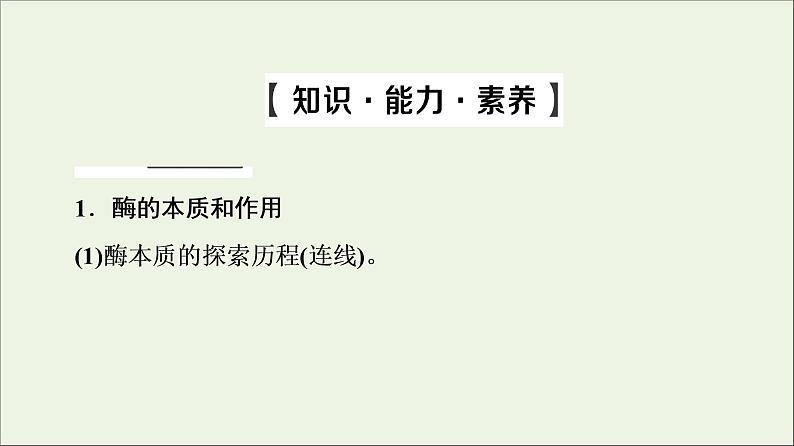 高考生物一轮复习第3单元细胞的能量供应和利用第1讲酶和ATP课件05