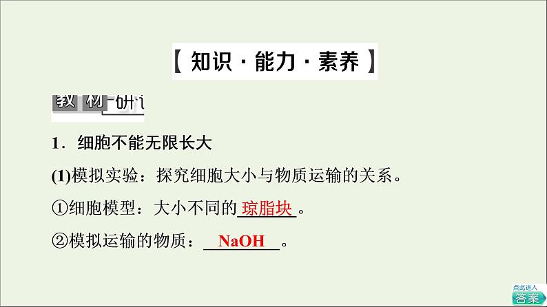 高考生物一轮复习第4单元细胞的生命历程第1讲细胞的增殖课件第5页