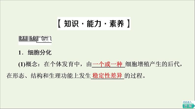 高考生物一轮复习第4单元细胞的生命历程第3讲细胞的分化衰老凋亡和癌变课件05