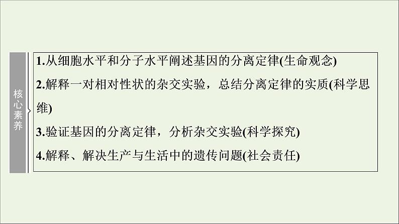 高考生物一轮复习第5单元遗传定律和伴性遗传第1讲孟德尔的豌豆杂交实验一课件03