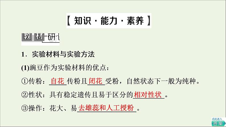 高考生物一轮复习第5单元遗传定律和伴性遗传第1讲孟德尔的豌豆杂交实验一课件05