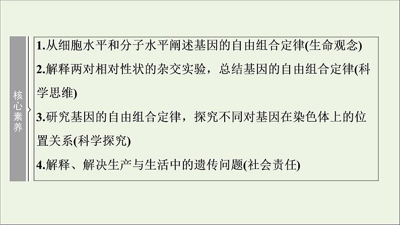 高考生物一轮复习第5单元遗传定律和伴性遗传第2讲孟德尔的豌豆杂交实验二课件03