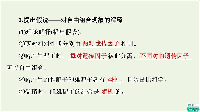 高考生物一轮复习第5单元遗传定律和伴性遗传第2讲孟德尔的豌豆杂交实验二课件08