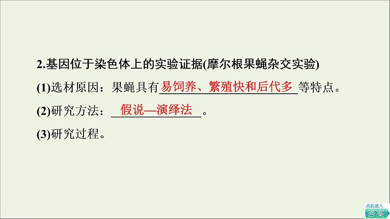 高考生物一轮复习第5单元遗传定律和伴性遗传第3讲基因在染色体上和伴性遗传课件第7页