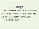 高考生物一轮复习第5单元遗传定律和伴性遗传素养加强课3基因分离定律在特殊情况下的重点题型课件