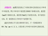 高考生物一轮复习第5单元遗传定律和伴性遗传素养加强课3基因分离定律在特殊情况下的重点题型课件