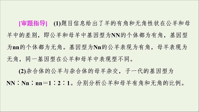 高考生物一轮复习第5单元遗传定律和伴性遗传素养加强课3基因分离定律在特殊情况下的重点题型课件04