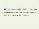 高考生物一轮复习第5单元遗传定律和伴性遗传素养加强课3基因分离定律在特殊情况下的重点题型课件