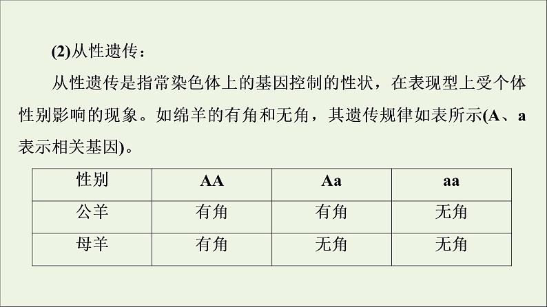 高考生物一轮复习第5单元遗传定律和伴性遗传素养加强课3基因分离定律在特殊情况下的重点题型课件07