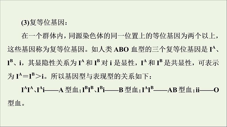 高考生物一轮复习第5单元遗传定律和伴性遗传素养加强课3基因分离定律在特殊情况下的重点题型课件08