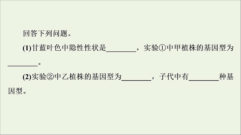 高考生物一轮复习第5单元遗传定律和伴性遗传素养加强课4基因自由组合定律在特殊情况下的重点题型课件04