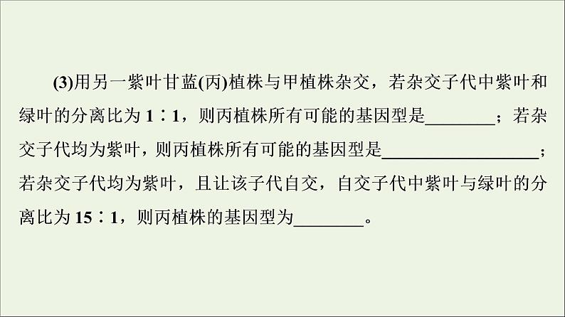 高考生物一轮复习第5单元遗传定律和伴性遗传素养加强课4基因自由组合定律在特殊情况下的重点题型课件05