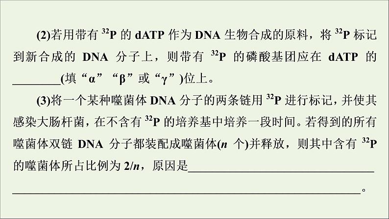 高考生物一轮复习第6单元遗传的分子基础素养加强课6同位素标记法及其应用课件第4页