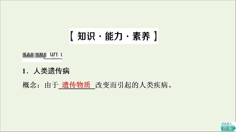 高考生物一轮复习第7单元生物的变异育种与进化第3讲人类遗传课件第5页