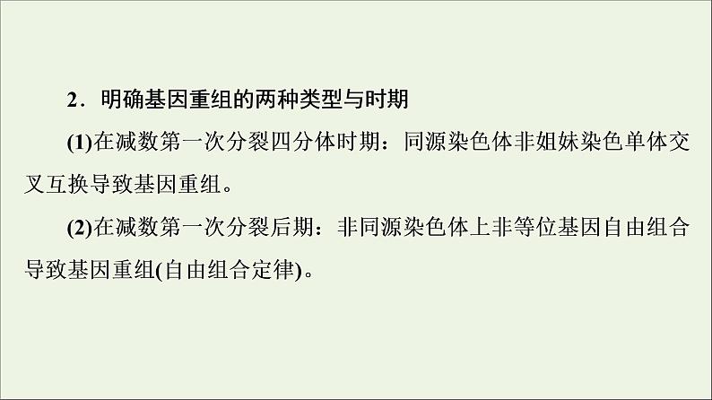 高考生物一轮复习第7单元生物的变异育种与进化素养加强课7变异与细胞分裂和遗传定律的综合课件07