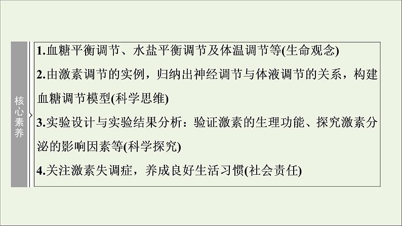 高考生物一轮复习第8单元生命活动的调节第3讲通过激素的调节及神经调节与体液调节的关系课件03