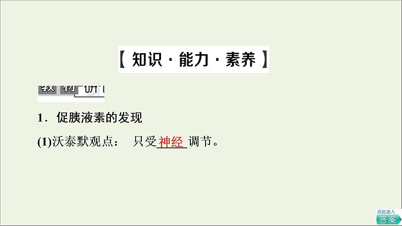 高考生物一轮复习第8单元生命活动的调节第3讲通过激素的调节及神经调节与体液调节的关系课件05