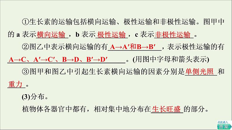 高考生物一轮复习第8单元生命活动的调节第5讲植物的激素调节课件08