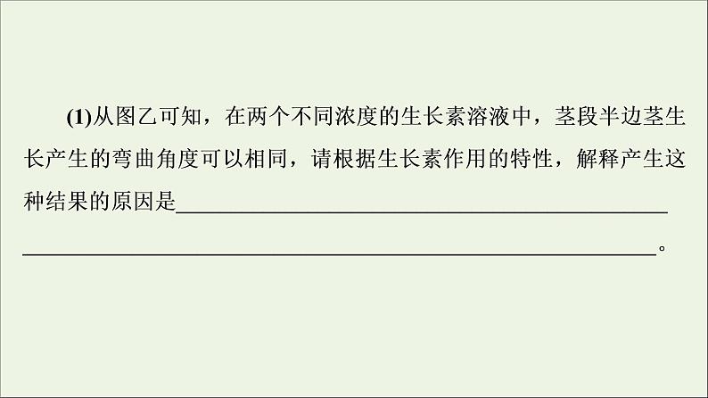 高考生物一轮复习第8单元生命活动的调节素养加强课9植物激素调节相关实验探究课件04