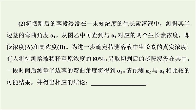 高考生物一轮复习第8单元生命活动的调节素养加强课9植物激素调节相关实验探究课件05