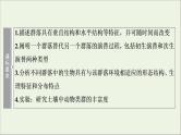 高考生物一轮复习第9单元生物与环境第2讲群落的结构和演替课件