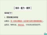 高考生物一轮复习第9单元生物与环境第2讲群落的结构和演替课件