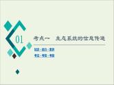 高考生物一轮复习第9单元生物与环境第5讲生态系统的信息传递和稳定性课件