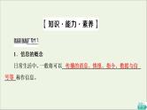 高考生物一轮复习第9单元生物与环境第5讲生态系统的信息传递和稳定性课件