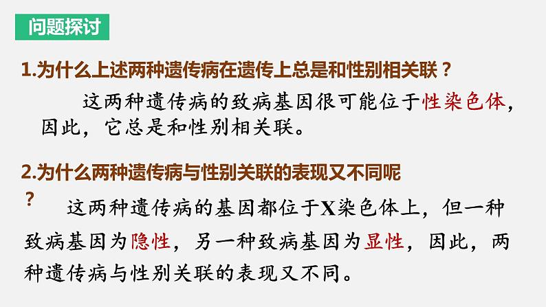 2.3 伴性遗传 课件【新教材】2020-2021学年高一生物人教版（2019）必修二第3页