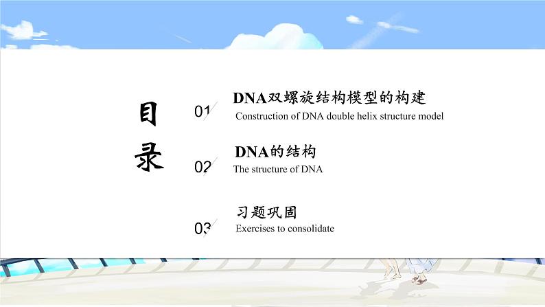 3.2 DNA的结构 课件【新教材】2020-2021学年高一生物人教版（2019）必修二02