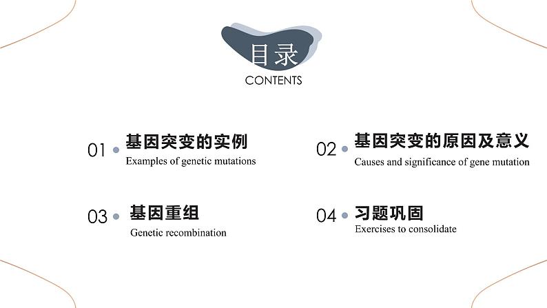 5.1 基因突变和基因重组  课件【新教材】2020-2021学年高一生物人教版（2019）必修二第2页